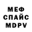 Мефедрон 4 MMC DamnCircle